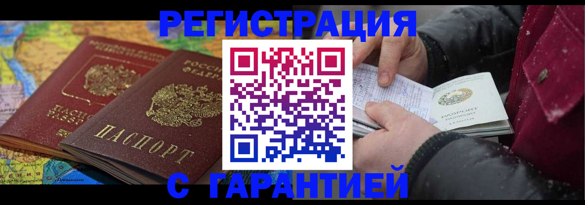временная регистрация гарантия в Усолье-Сибирском