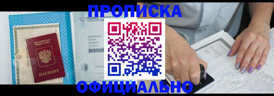 прописка законно в Усолье-Сибирском