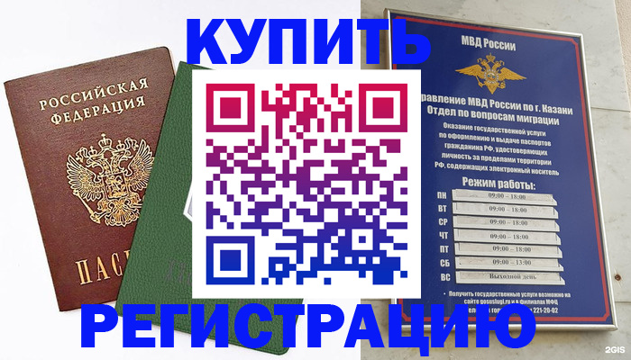 временная регистрация купить в Усолье-Сибирском
